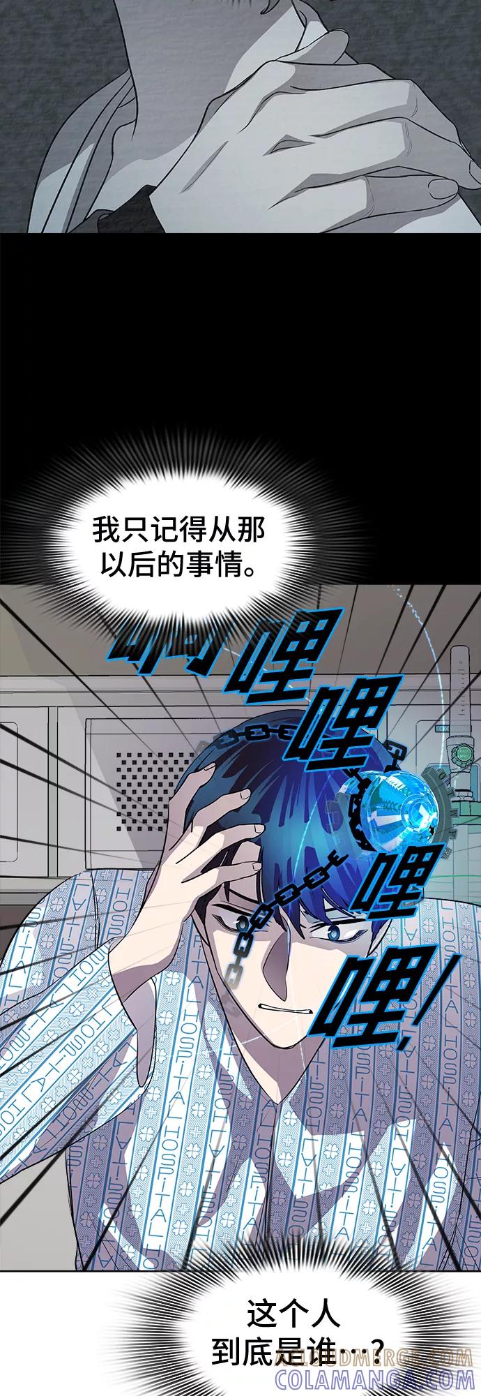 《LOCKER OPENER 全面解锁》[第53话] 螺旋桨_21 第16页