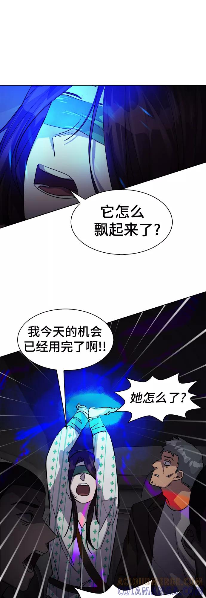《LOCKER OPENER 全面解锁》[第53话] 螺旋桨_21 第52页