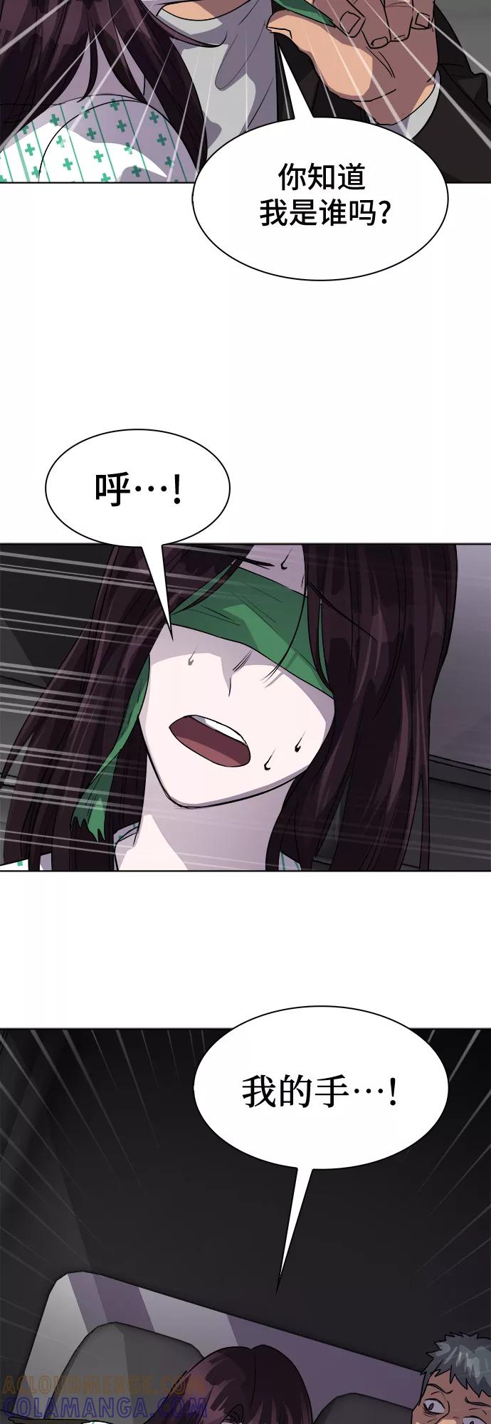 《LOCKER OPENER 全面解锁》[第53话] 螺旋桨_21 第46页