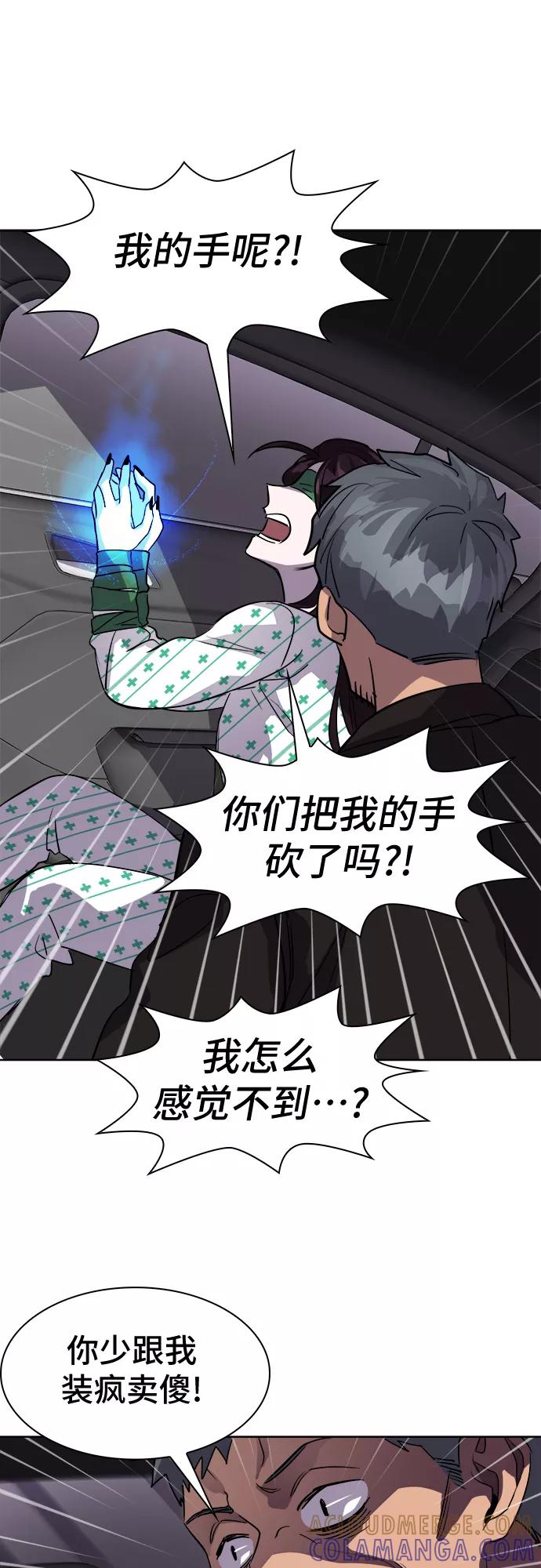《LOCKER OPENER 全面解锁》[第53话] 螺旋桨_21 第49页