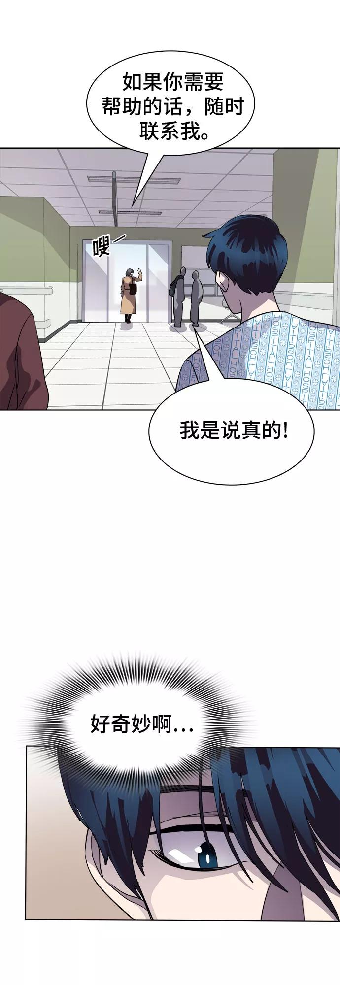 《LOCKER OPENER 全面解锁》[第54话] 螺旋桨_22 第29页