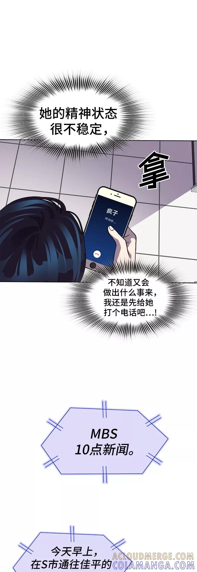 《LOCKER OPENER 全面解锁》[第54话] 螺旋桨_22 第31页