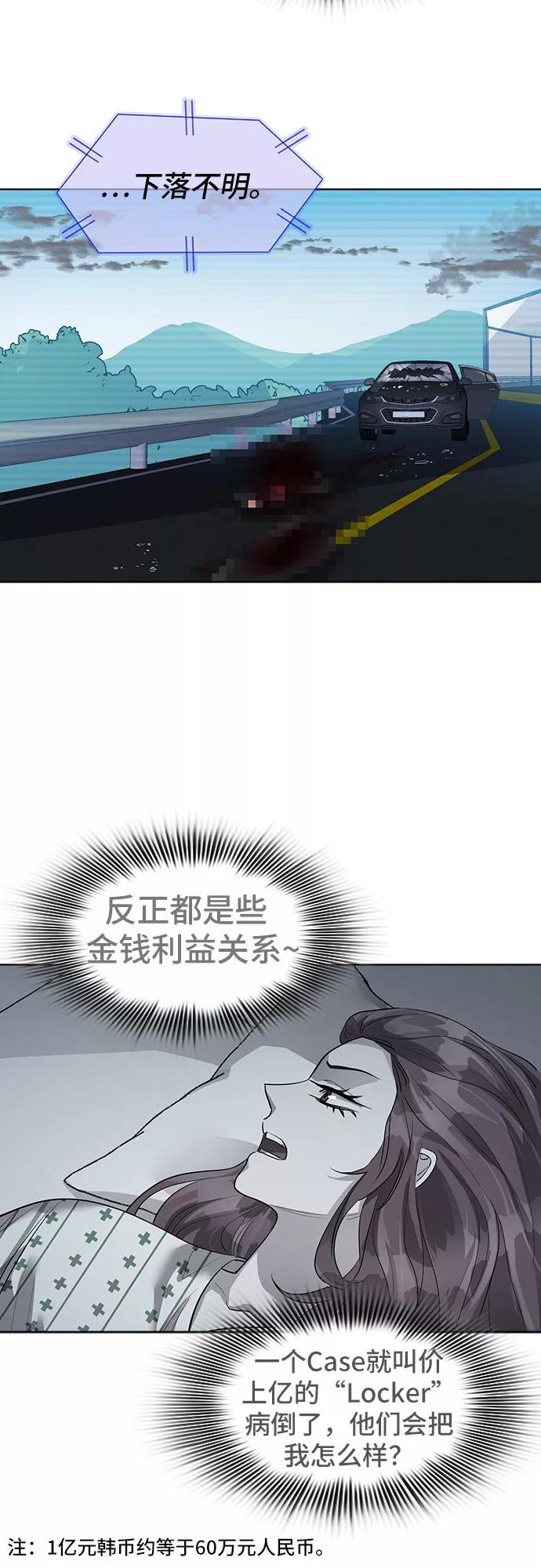《LOCKER OPENER 全面解锁》[第54话] 螺旋桨_22 第44页