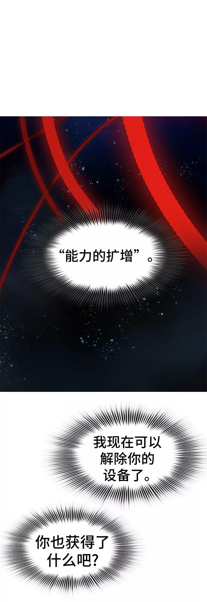 《LOCKER OPENER 全面解锁》[第54话] 螺旋桨_22 第30页