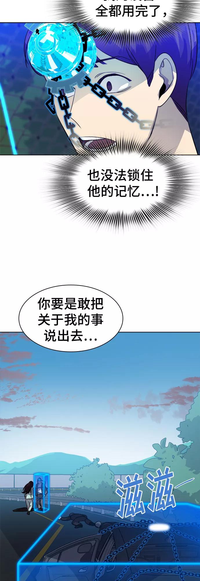 《LOCKER OPENER 全面解锁》[第54话] 螺旋桨_22 第14页
