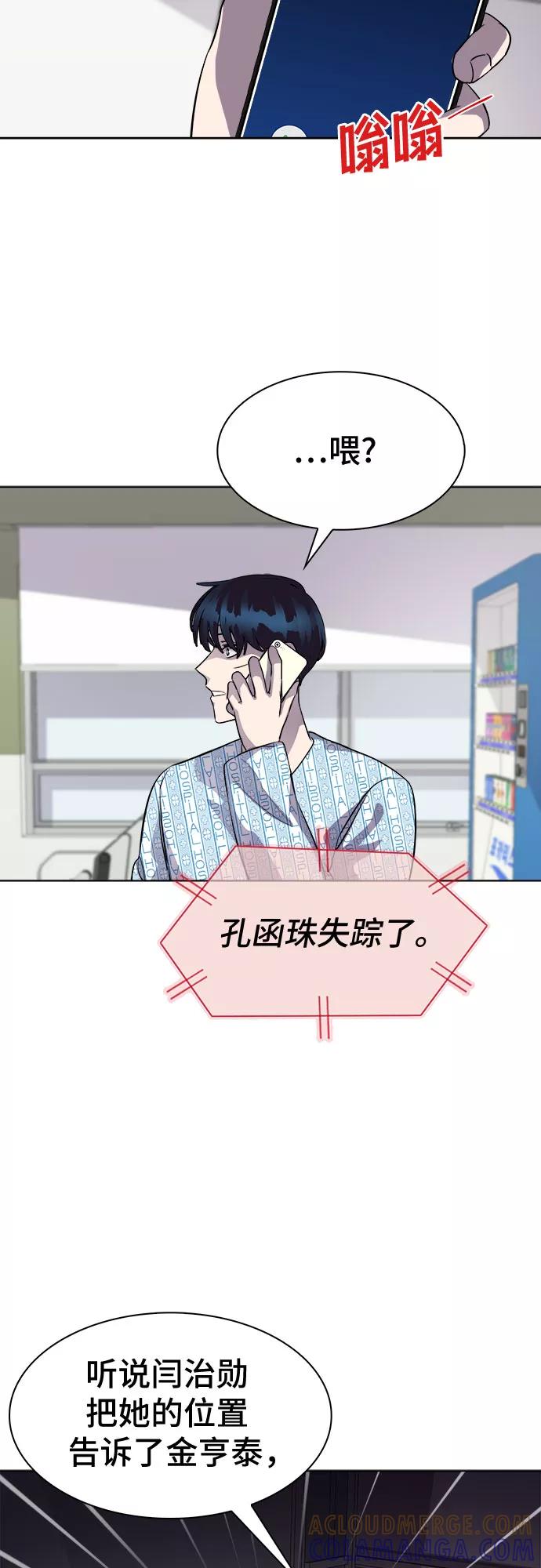 《LOCKER OPENER 全面解锁》[第54话] 螺旋桨_22 第40页
