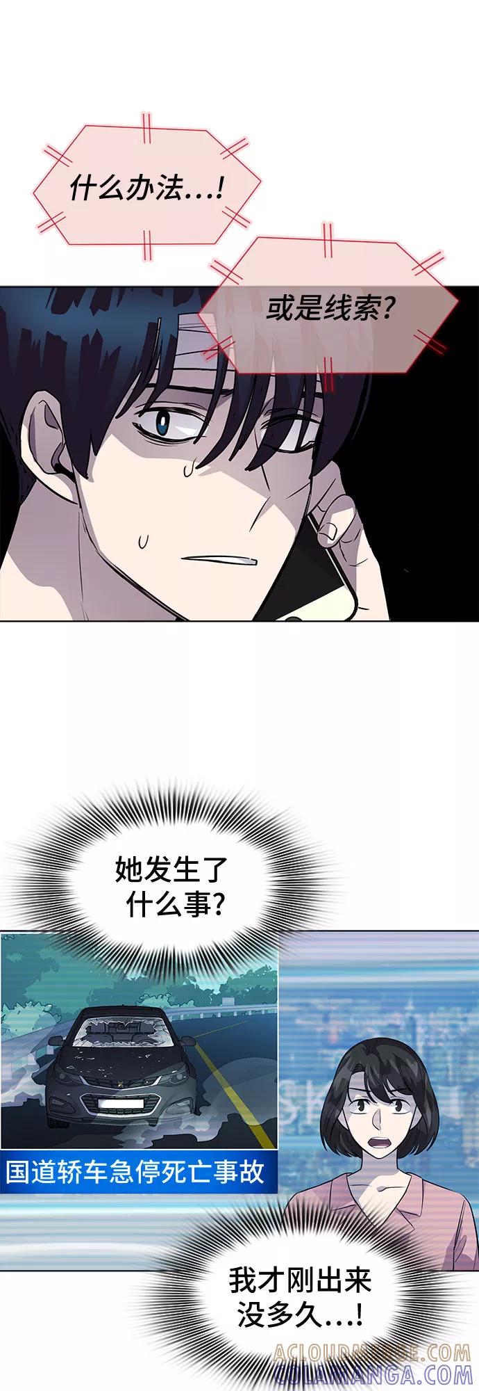 《LOCKER OPENER 全面解锁》[第54话] 螺旋桨_22 第43页