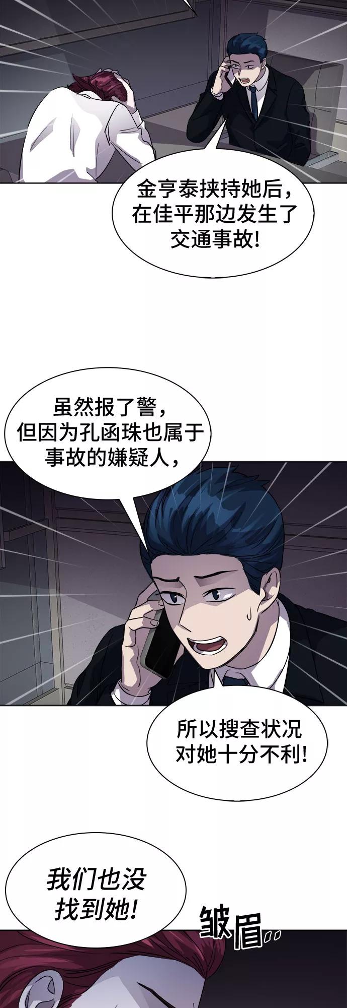 《LOCKER OPENER 全面解锁》[第54话] 螺旋桨_22 第41页