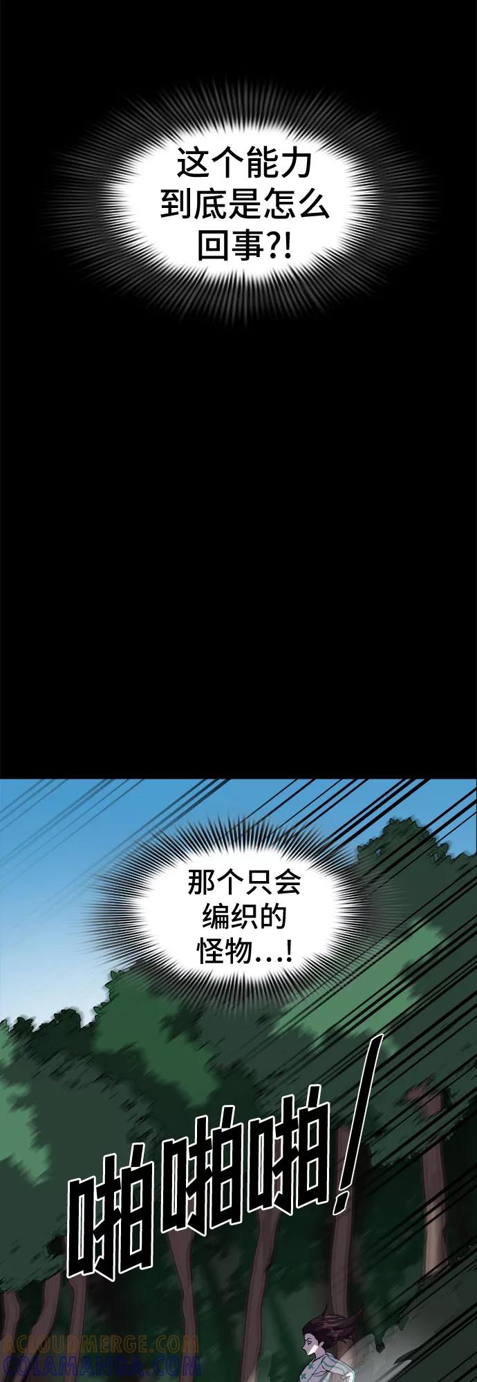 《LOCKER OPENER 全面解锁》[第54话] 螺旋桨_22 第16页