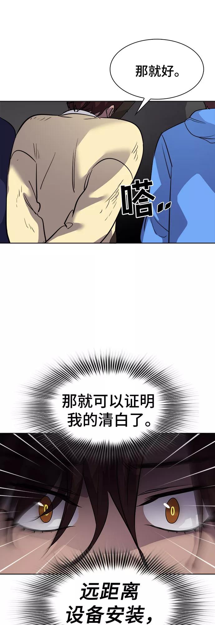 《LOCKER OPENER 全面解锁》[第54话] 螺旋桨_22 第54页
