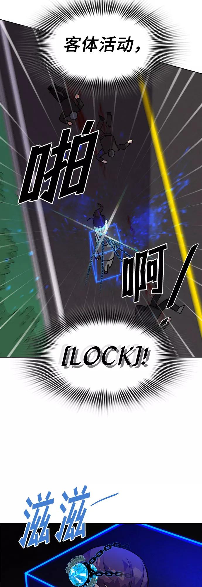 《LOCKER OPENER 全面解锁》[第54话] 螺旋桨_22 第11页