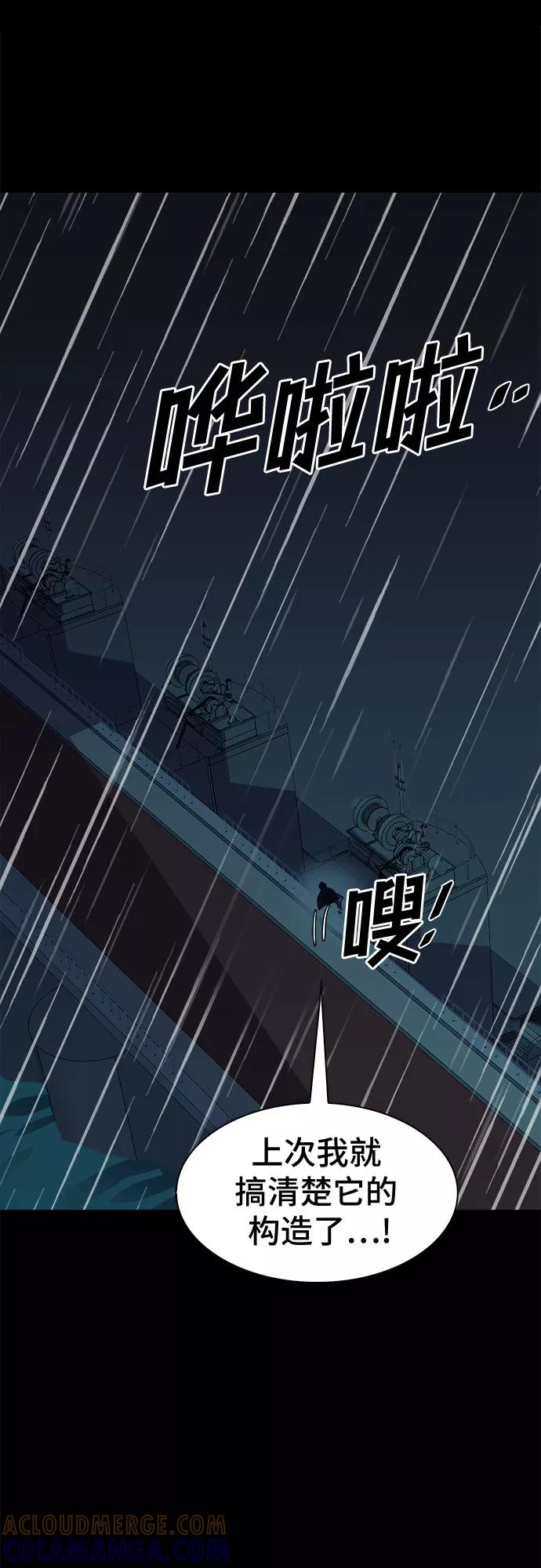 《LOCKER OPENER 全面解锁》[第55话] 螺旋桨_23 第46页