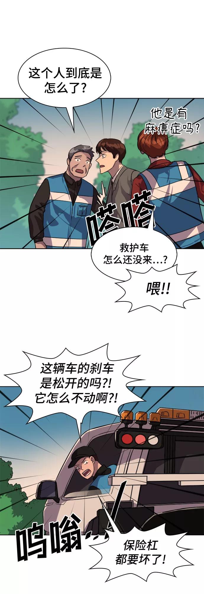 《LOCKER OPENER 全面解锁》[第55话] 螺旋桨_23 第30页