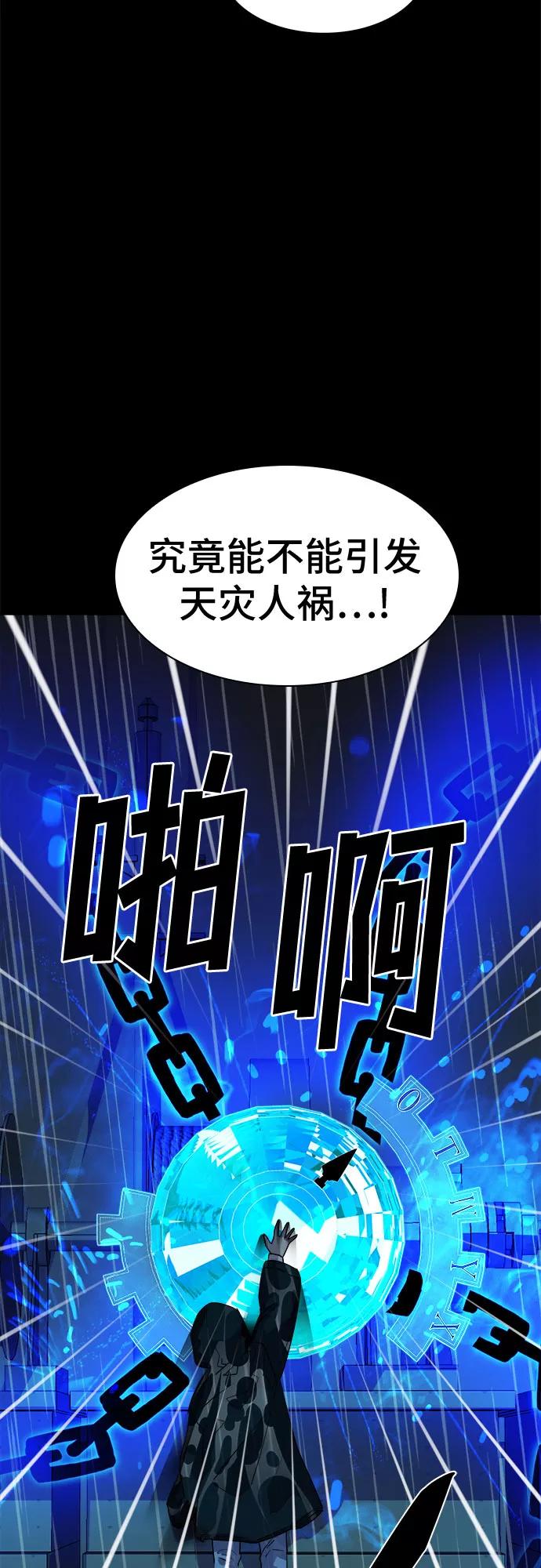 《LOCKER OPENER 全面解锁》[第55话] 螺旋桨_23 第48页