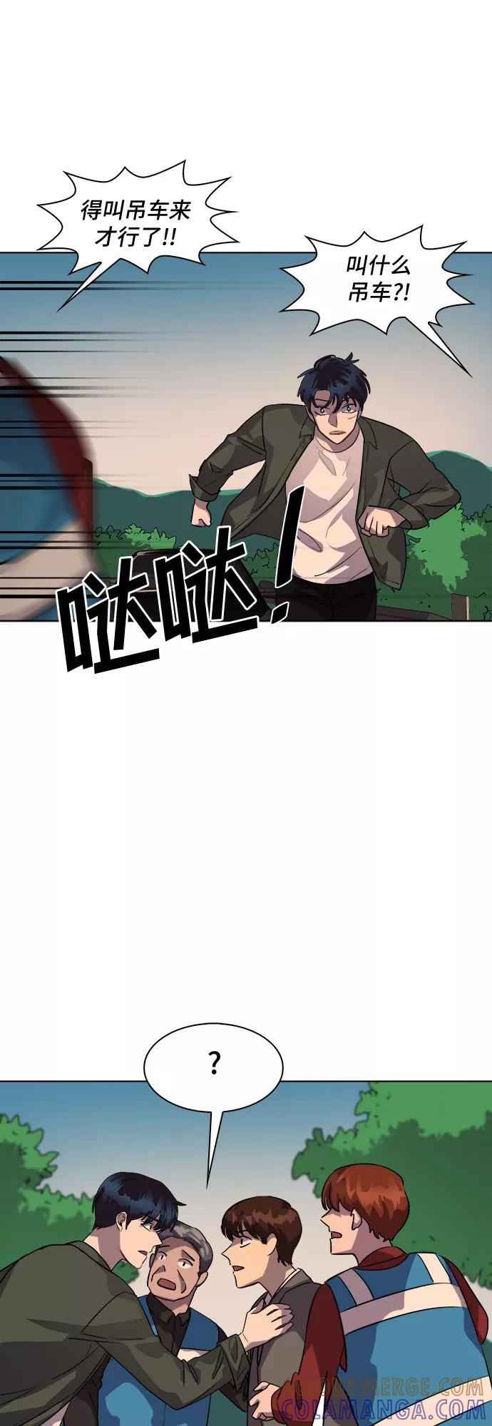《LOCKER OPENER 全面解锁》[第55话] 螺旋桨_23 第31页