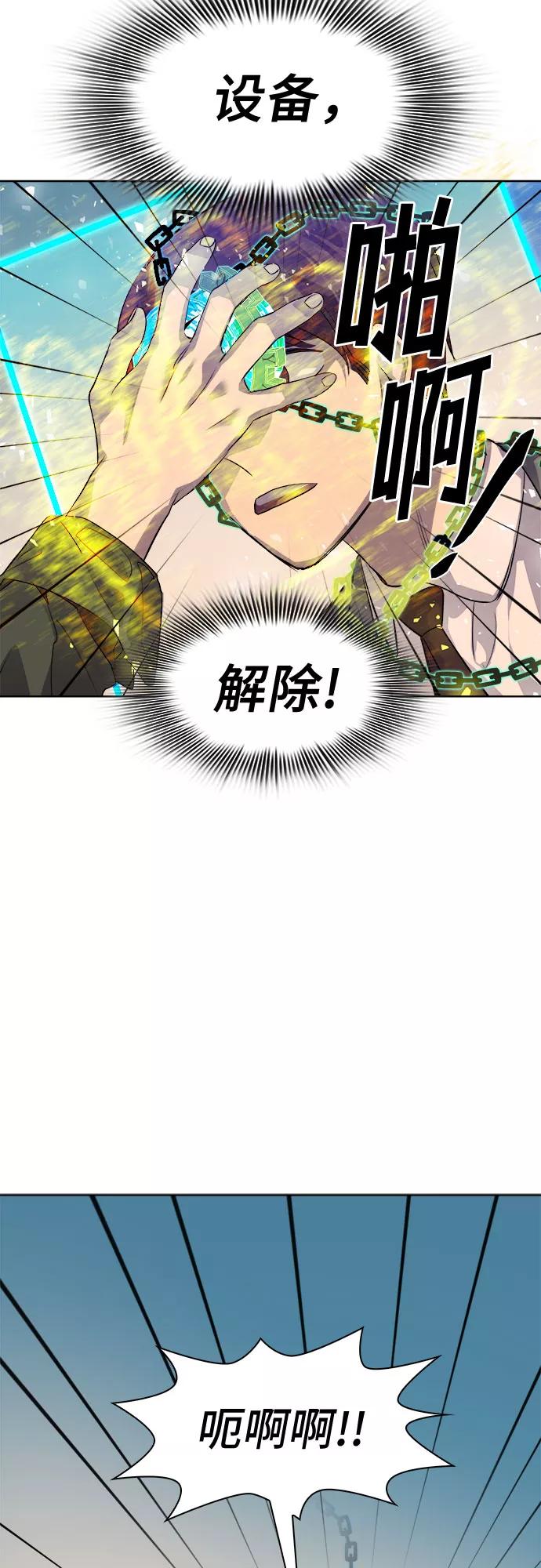《LOCKER OPENER 全面解锁》[第55话] 螺旋桨_23 第35页