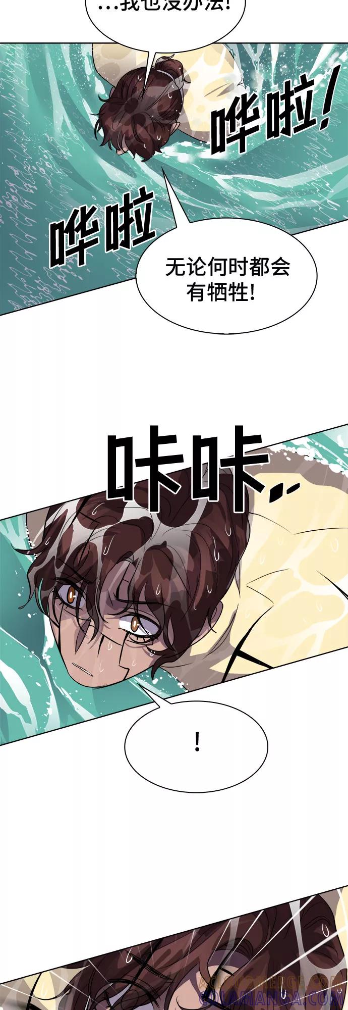 《LOCKER OPENER 全面解锁》[第55话] 螺旋桨_23 第22页