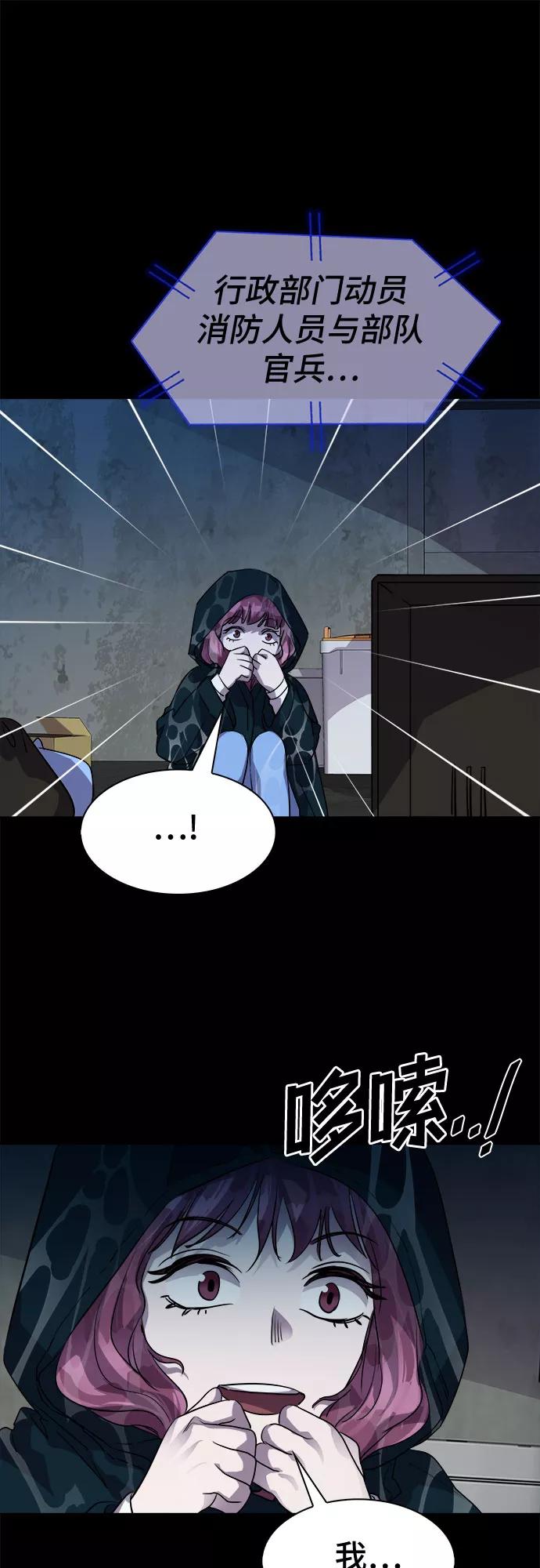 《LOCKER OPENER 全面解锁》[第55话] 螺旋桨_23 第56页