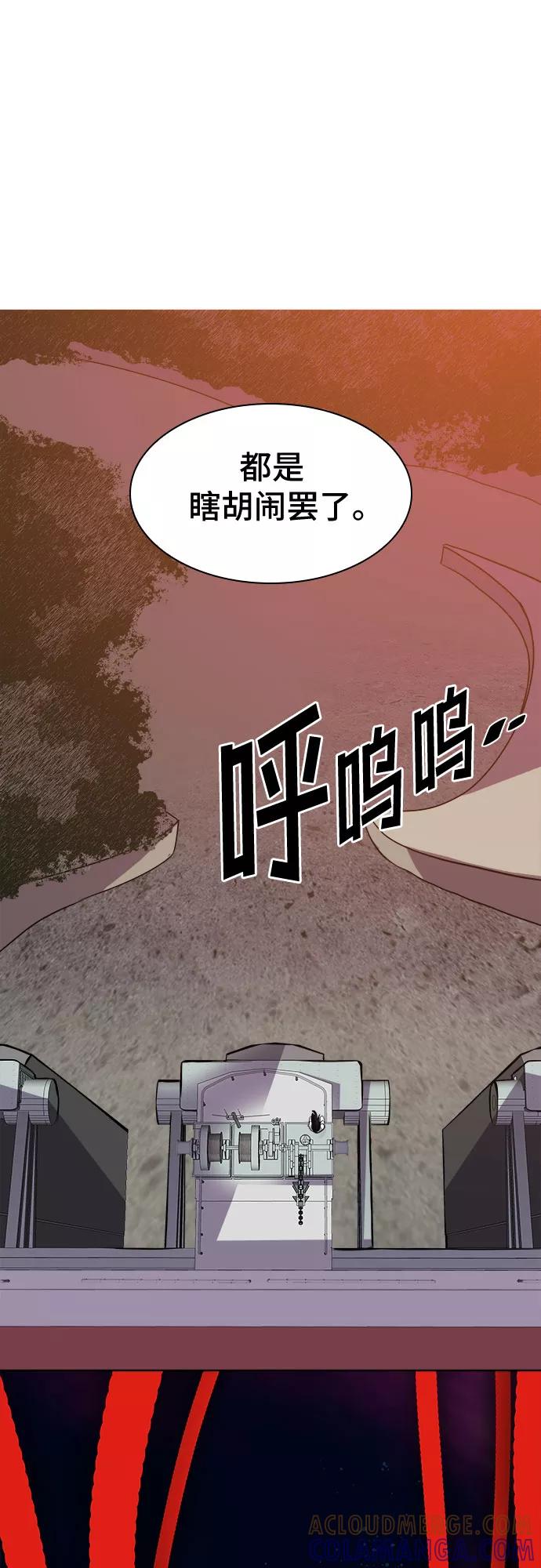 《LOCKER OPENER 全面解锁》[第55话] 螺旋桨_23 第58页