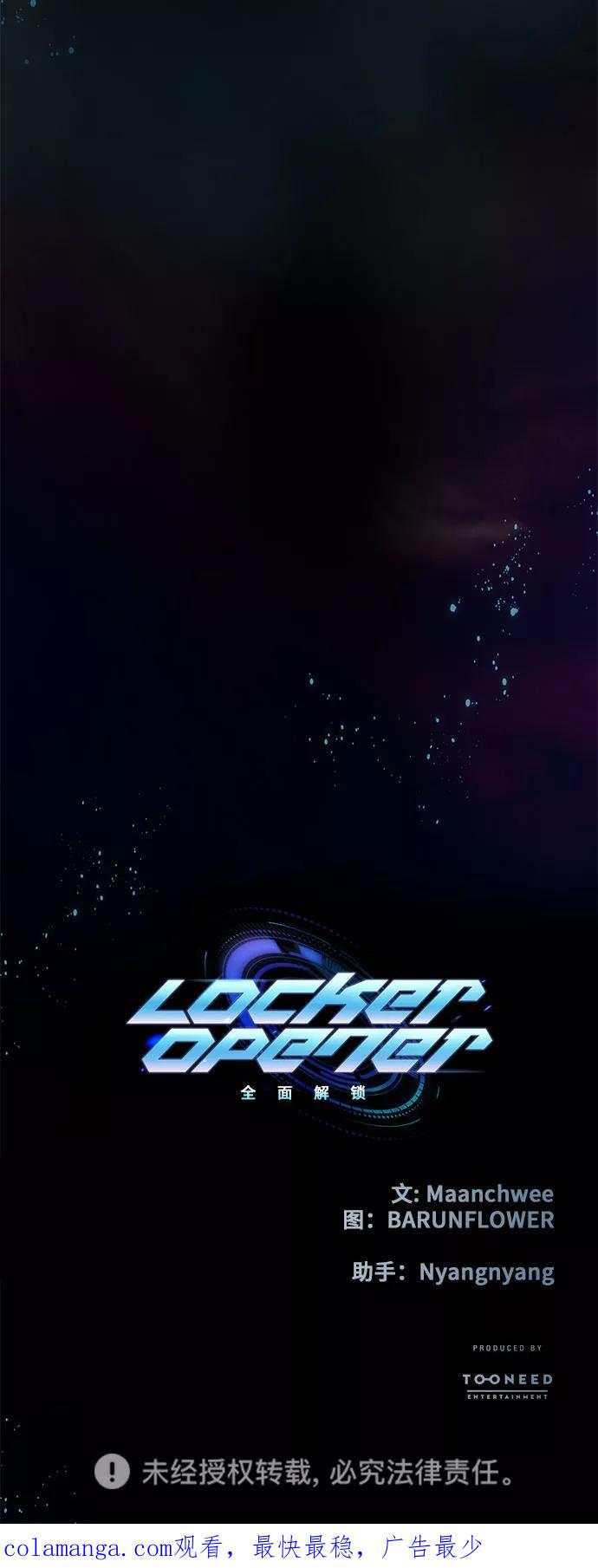 《LOCKER OPENER 全面解锁》[第55话] 螺旋桨_23 第65页