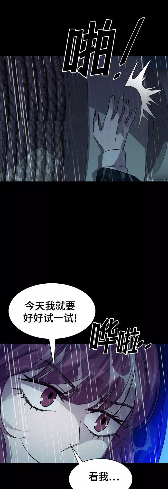 《LOCKER OPENER 全面解锁》[第55话] 螺旋桨_23 第47页