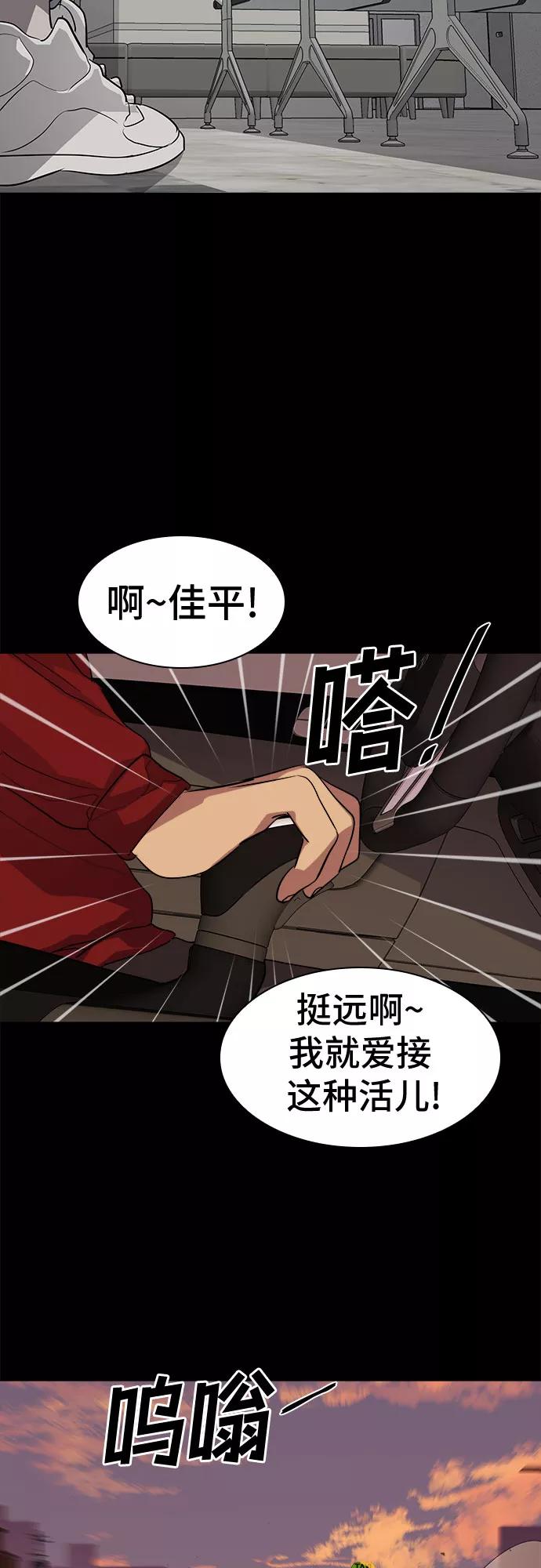 《LOCKER OPENER 全面解锁》[第56话] 螺旋桨_24 第42页