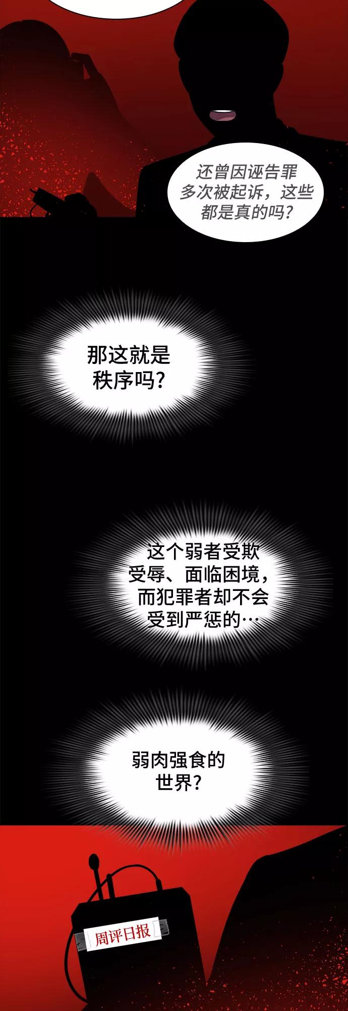 《LOCKER OPENER 全面解锁》[第56话] 螺旋桨_24 第23页