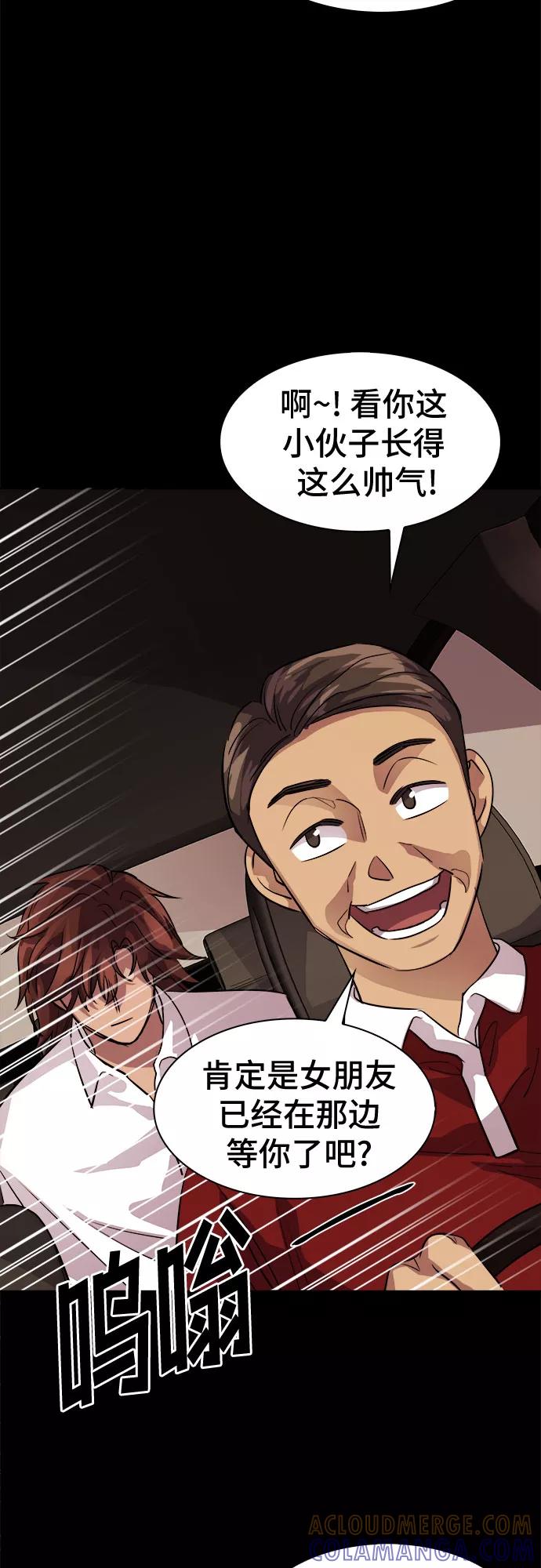 《LOCKER OPENER 全面解锁》[第56话] 螺旋桨_24 第46页