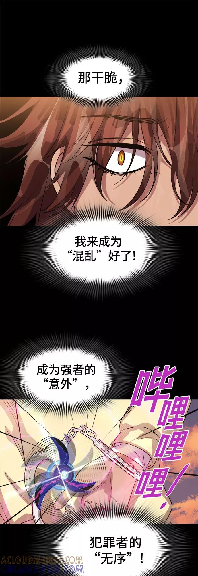 《LOCKER OPENER 全面解锁》[第56话] 螺旋桨_24 第25页