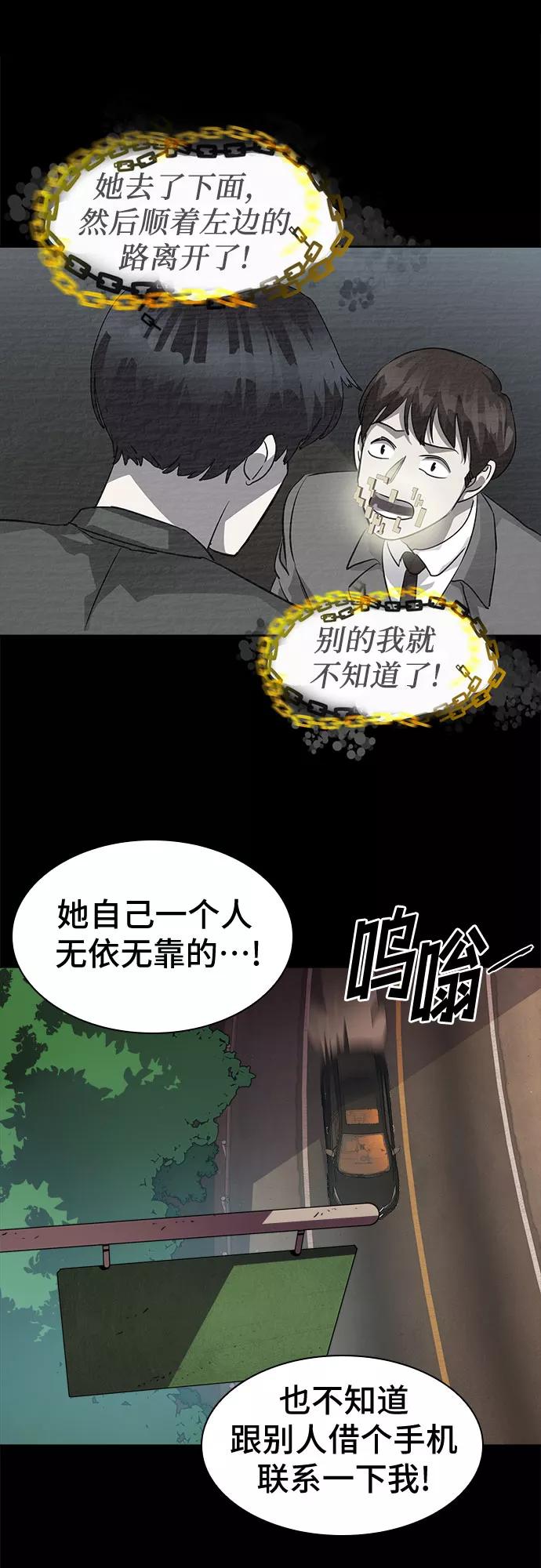 《LOCKER OPENER 全面解锁》[第56话] 螺旋桨_24 第29页