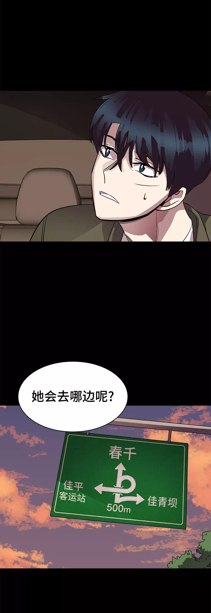 《LOCKER OPENER 全面解锁》[第56话] 螺旋桨_24 第30页