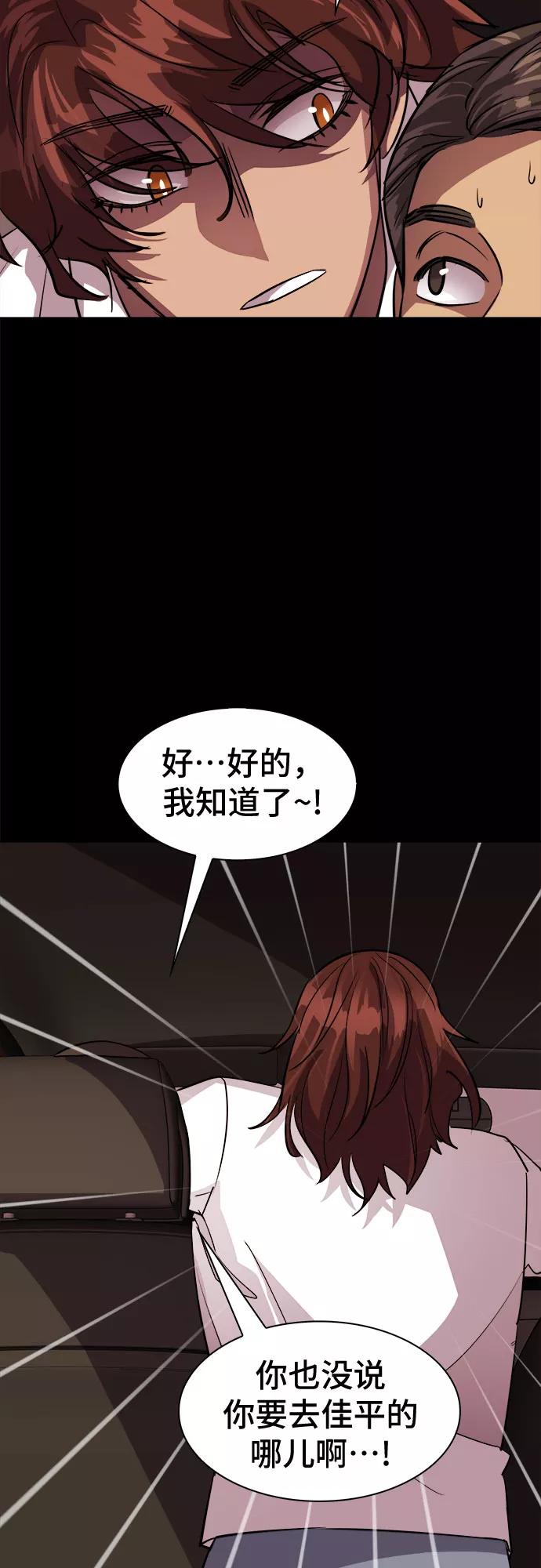 《LOCKER OPENER 全面解锁》[第56话] 螺旋桨_24 第51页