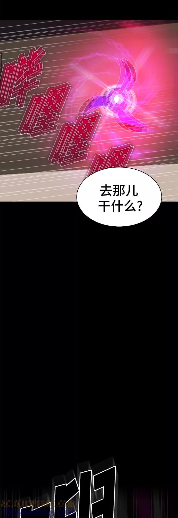 《LOCKER OPENER 全面解锁》[第56话] 螺旋桨_24 第55页