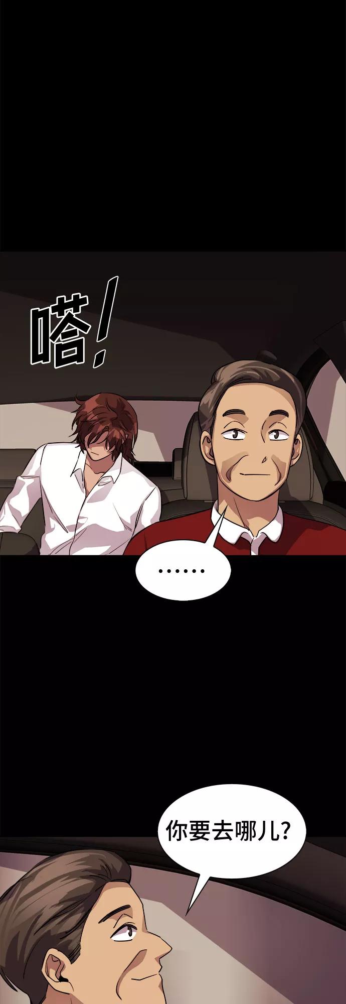 《LOCKER OPENER 全面解锁》[第56话] 螺旋桨_24 第39页