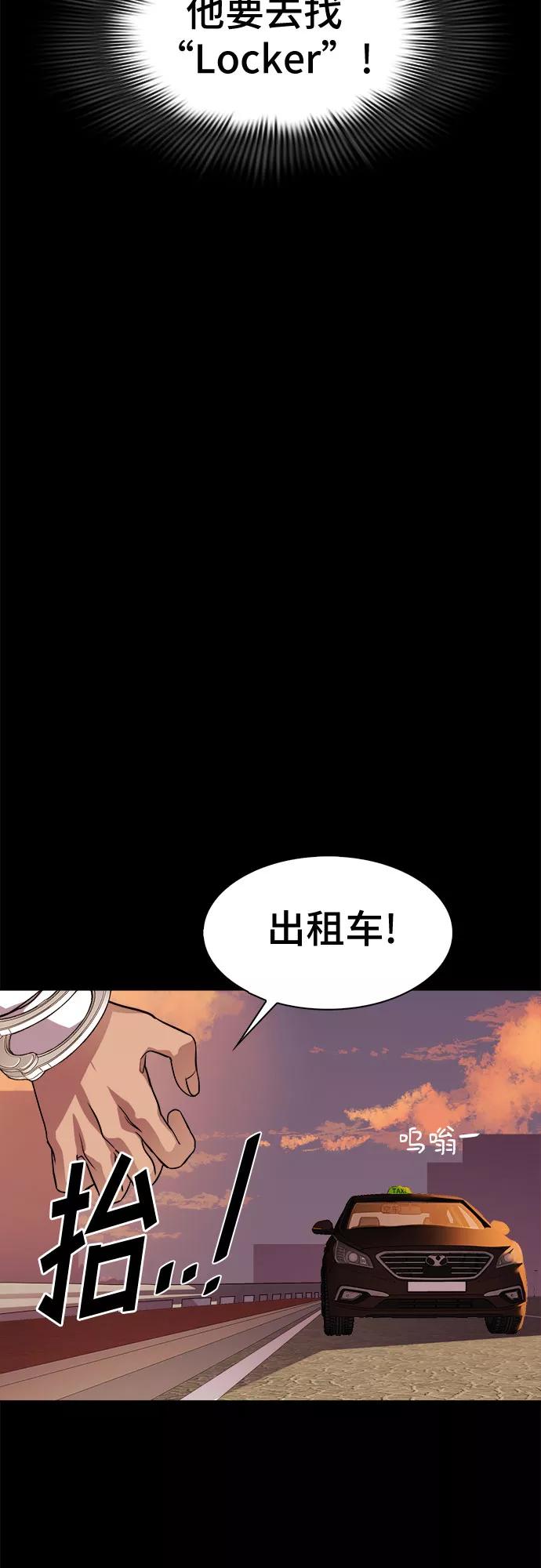 《LOCKER OPENER 全面解锁》[第56话] 螺旋桨_24 第38页