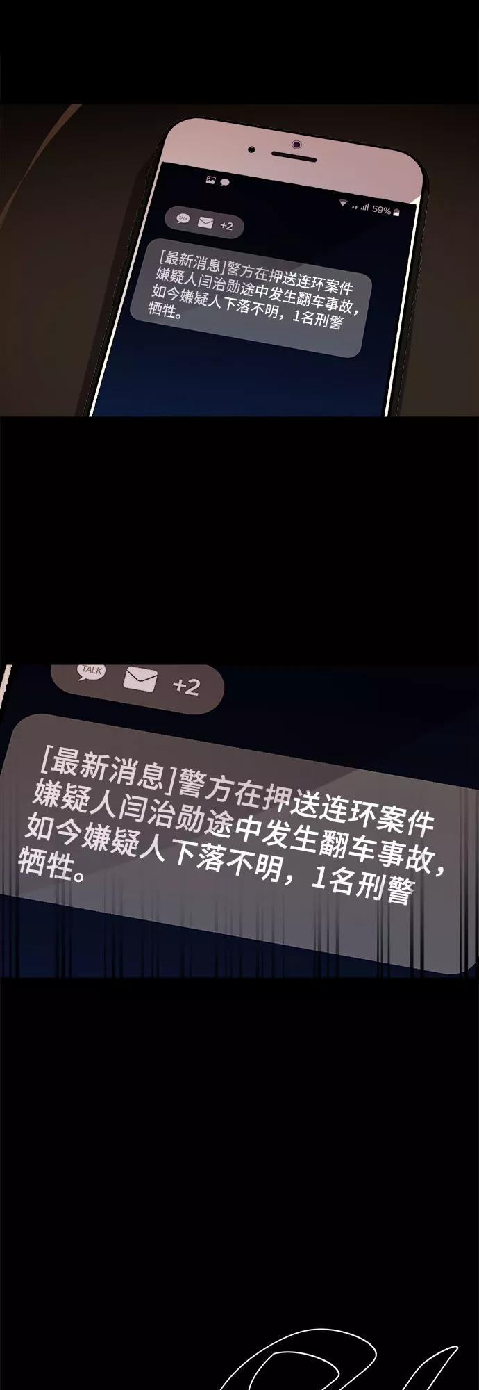 《LOCKER OPENER 全面解锁》[第56话] 螺旋桨_24 第32页