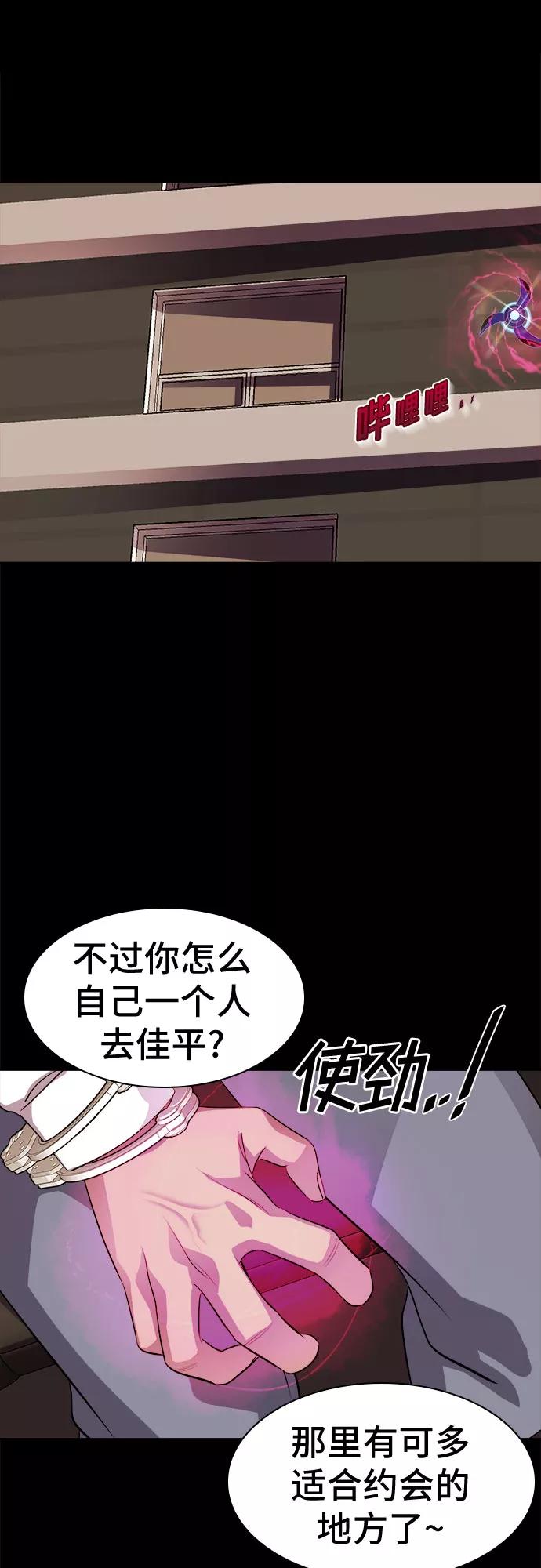 《LOCKER OPENER 全面解锁》[第56话] 螺旋桨_24 第45页