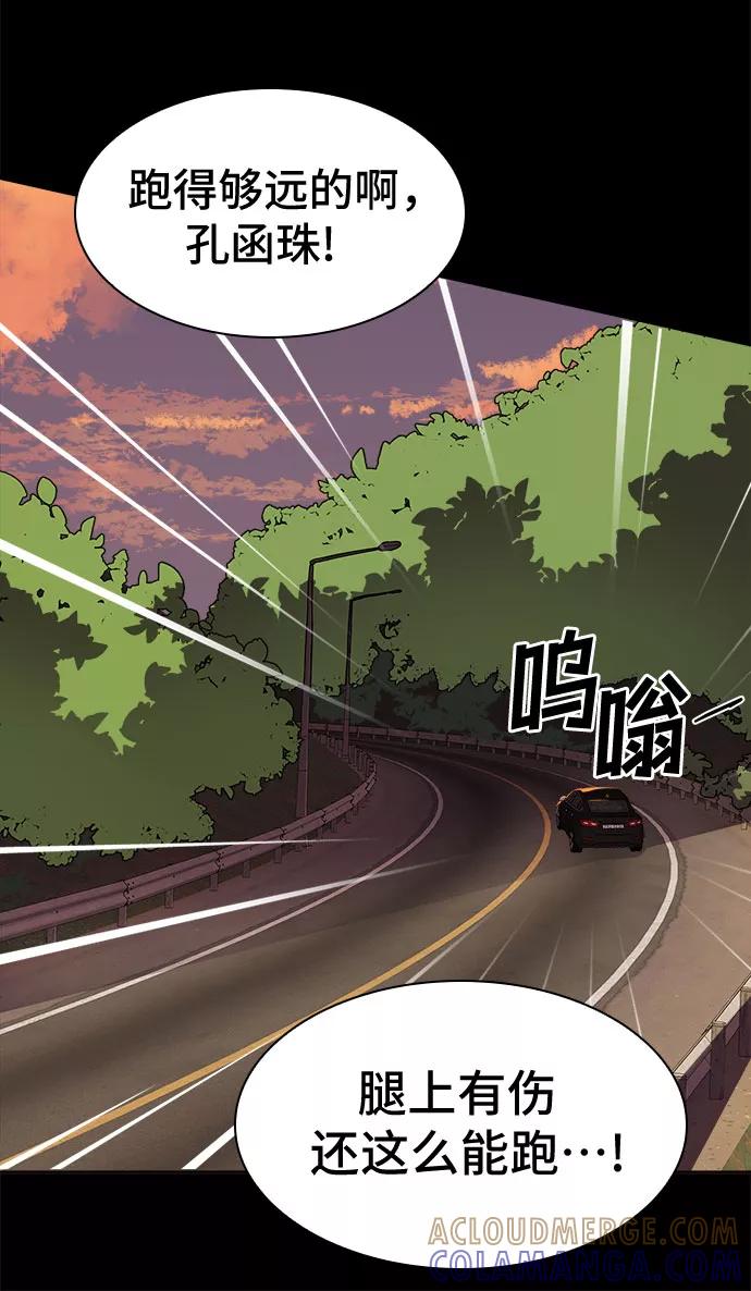 《LOCKER OPENER 全面解锁》[第56话] 螺旋桨_24 第28页