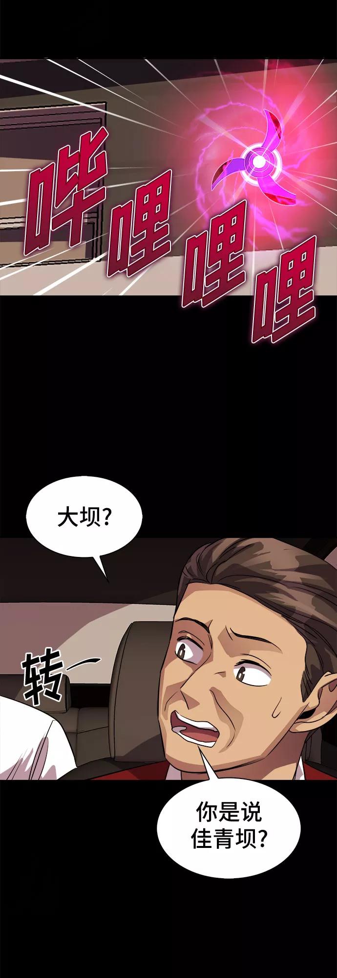 《LOCKER OPENER 全面解锁》[第56话] 螺旋桨_24 第54页