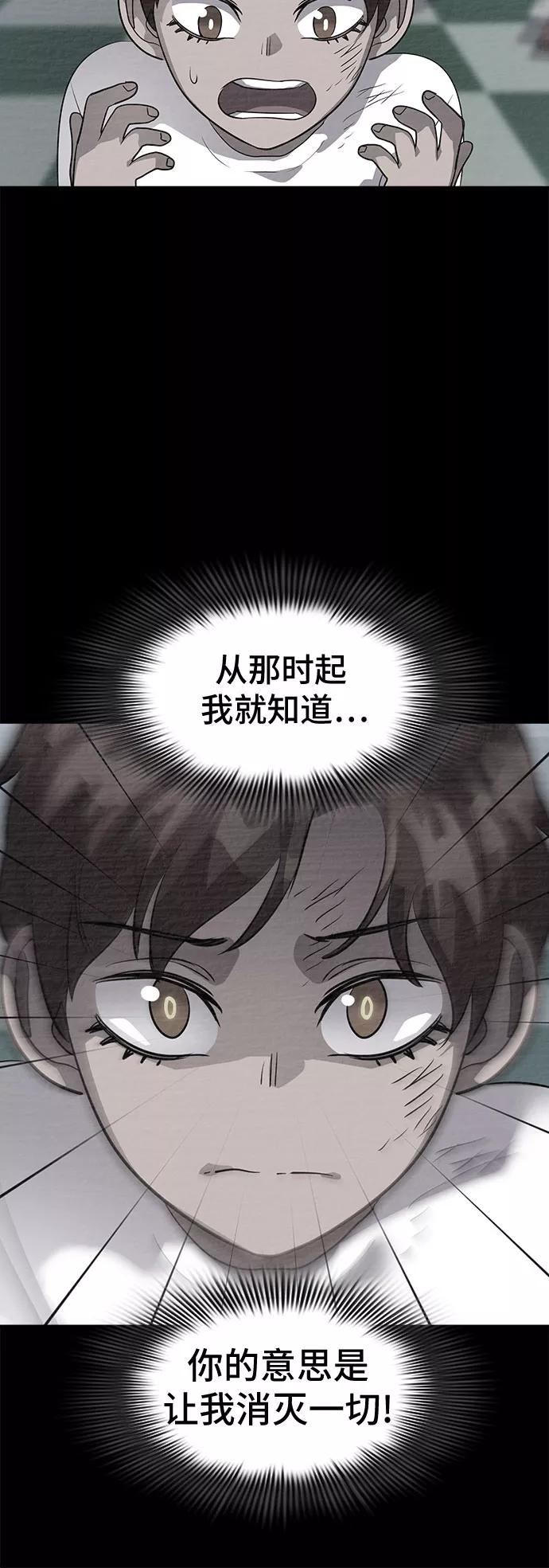《LOCKER OPENER 全面解锁》[第56话] 螺旋桨_24 第5页