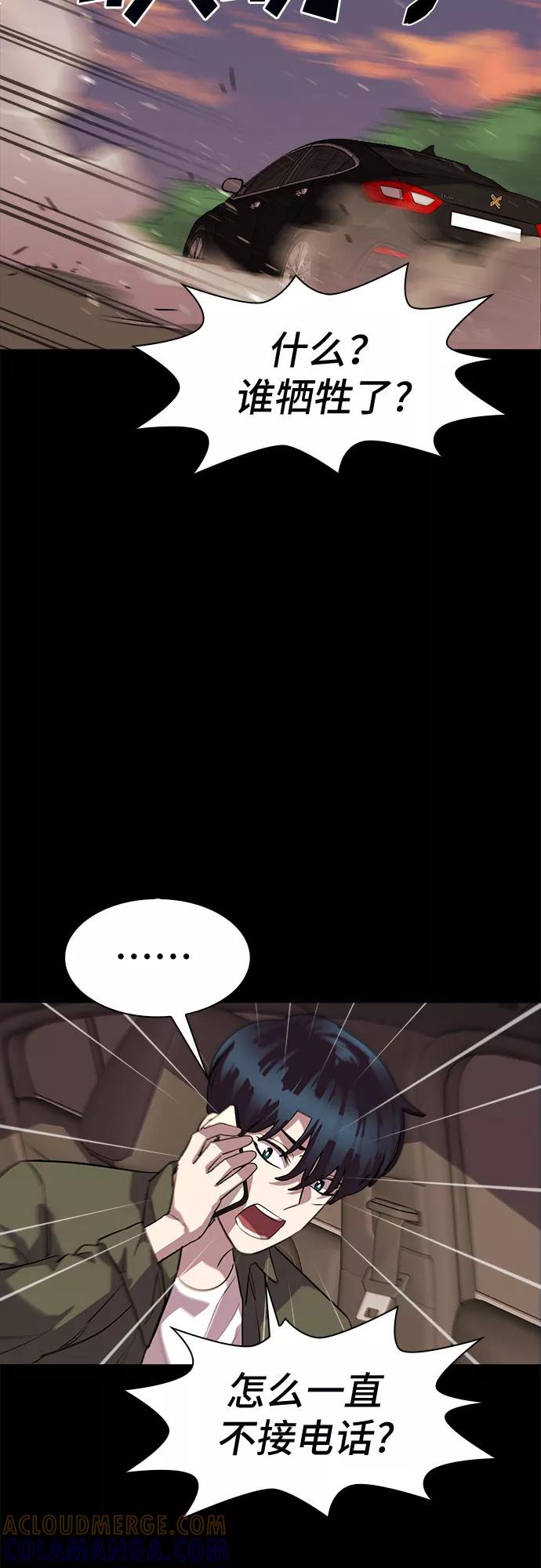 《LOCKER OPENER 全面解锁》[第56话] 螺旋桨_24 第34页