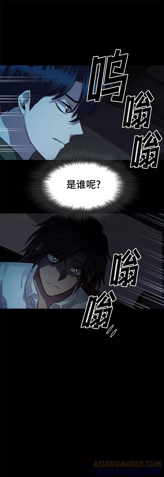 《LOCKER OPENER 全面解锁》[第57话] 螺旋桨_25 第43页