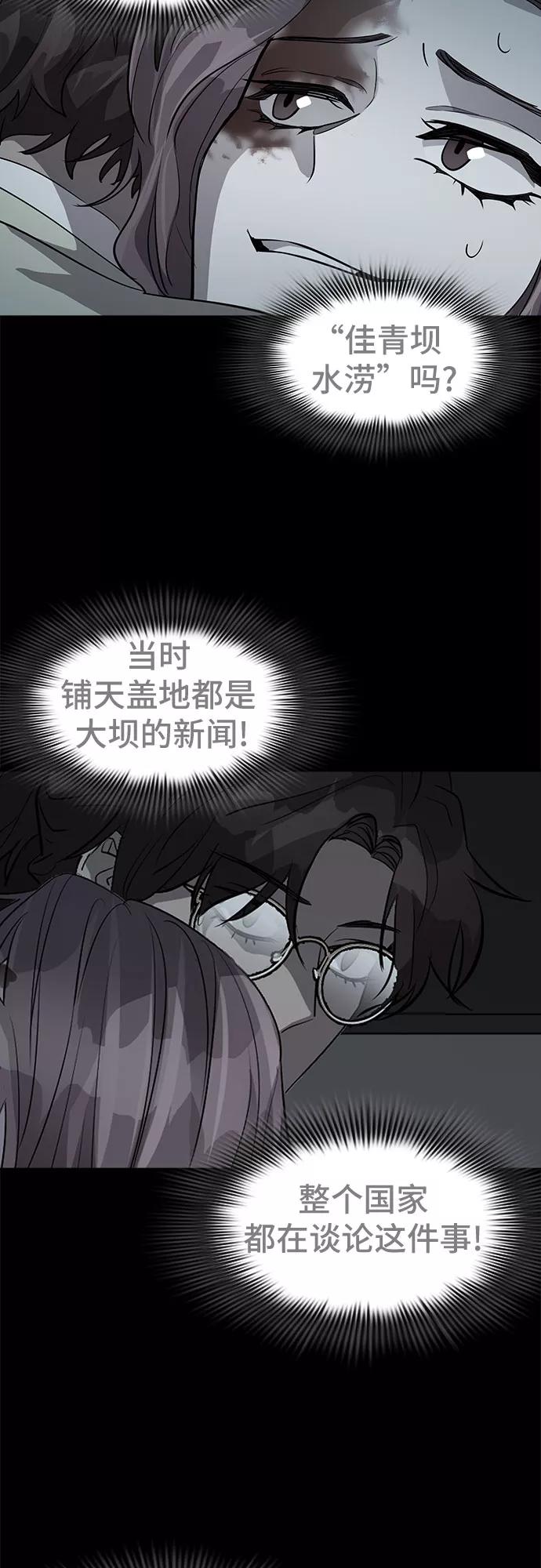 《LOCKER OPENER 全面解锁》[第57话] 螺旋桨_25 第3页