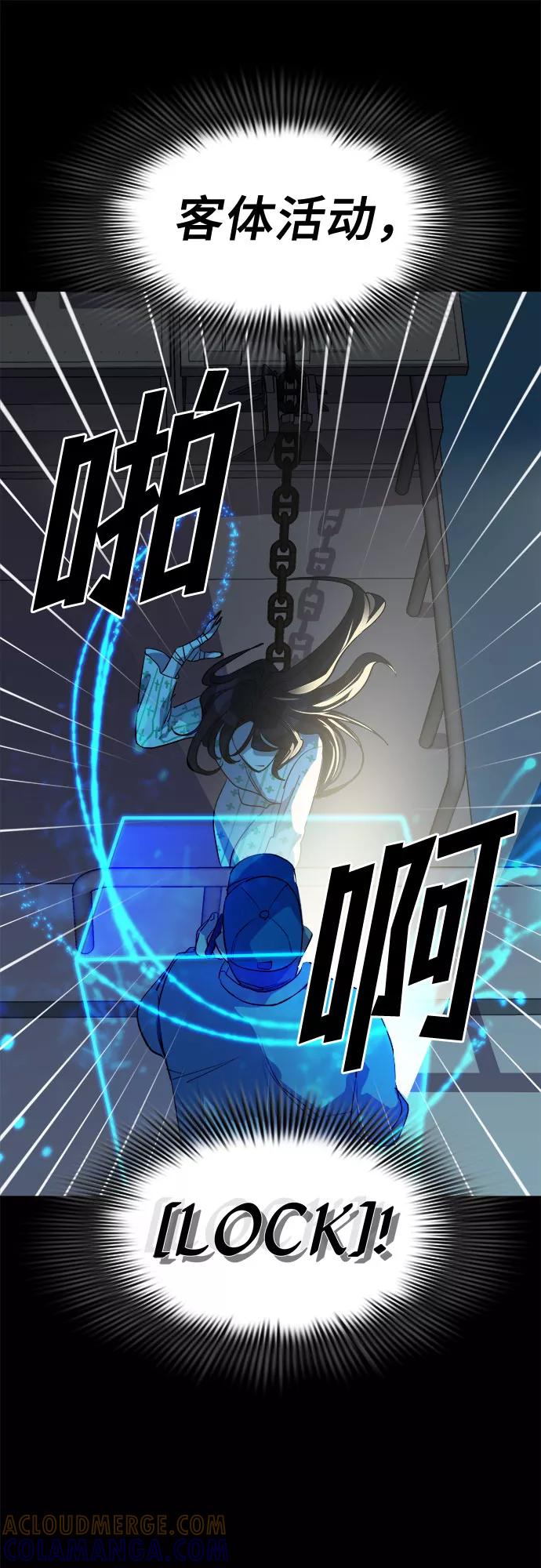 《LOCKER OPENER 全面解锁》[第57话] 螺旋桨_25 第13页