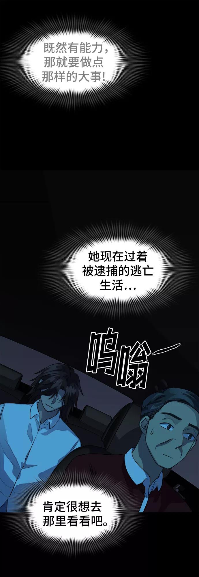 《LOCKER OPENER 全面解锁》[第57话] 螺旋桨_25 第6页