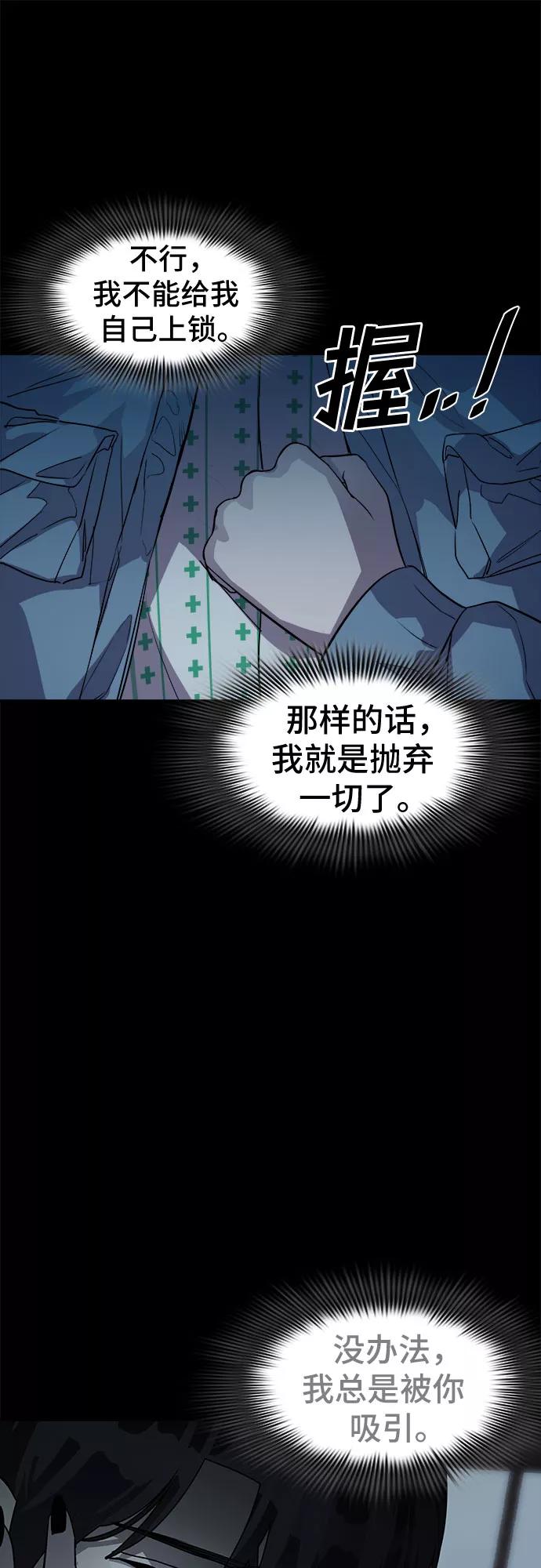 《LOCKER OPENER 全面解锁》[第57话] 螺旋桨_25 第21页