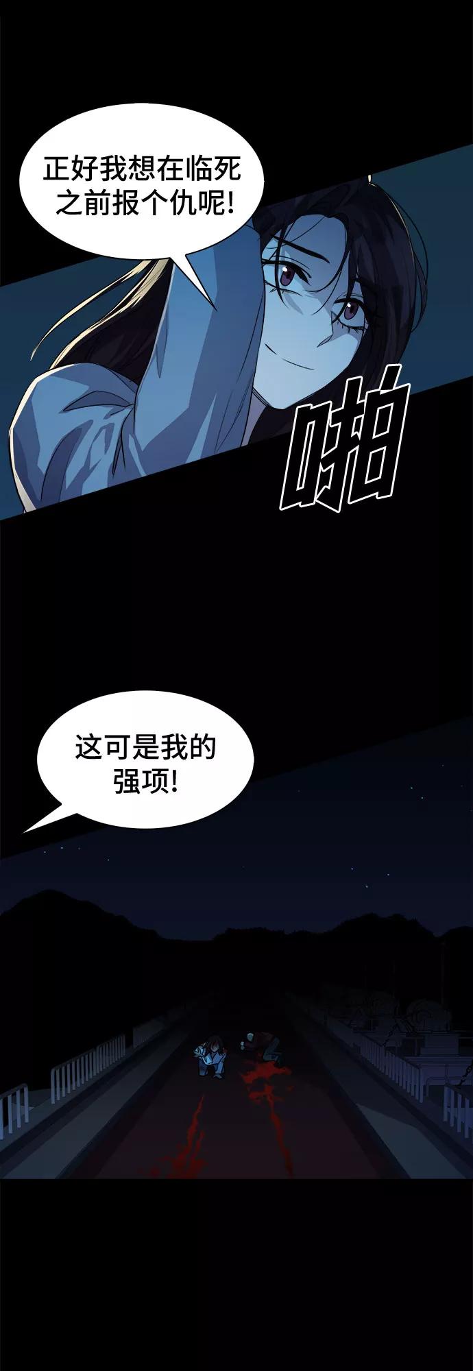 《LOCKER OPENER 全面解锁》[第57话] 螺旋桨_25 第59页