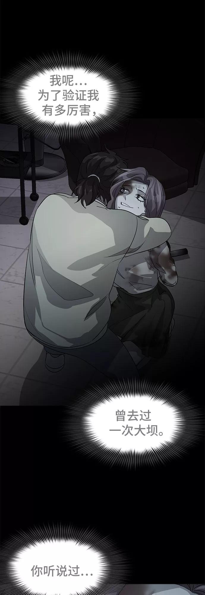 《LOCKER OPENER 全面解锁》[第57话] 螺旋桨_25 第2页