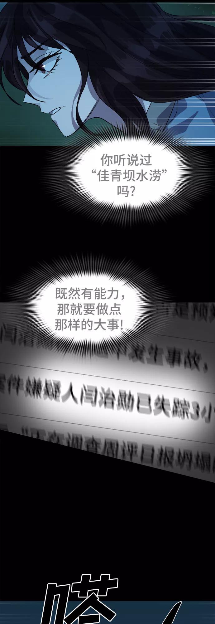 《LOCKER OPENER 全面解锁》[第57话] 螺旋桨_25 第44页