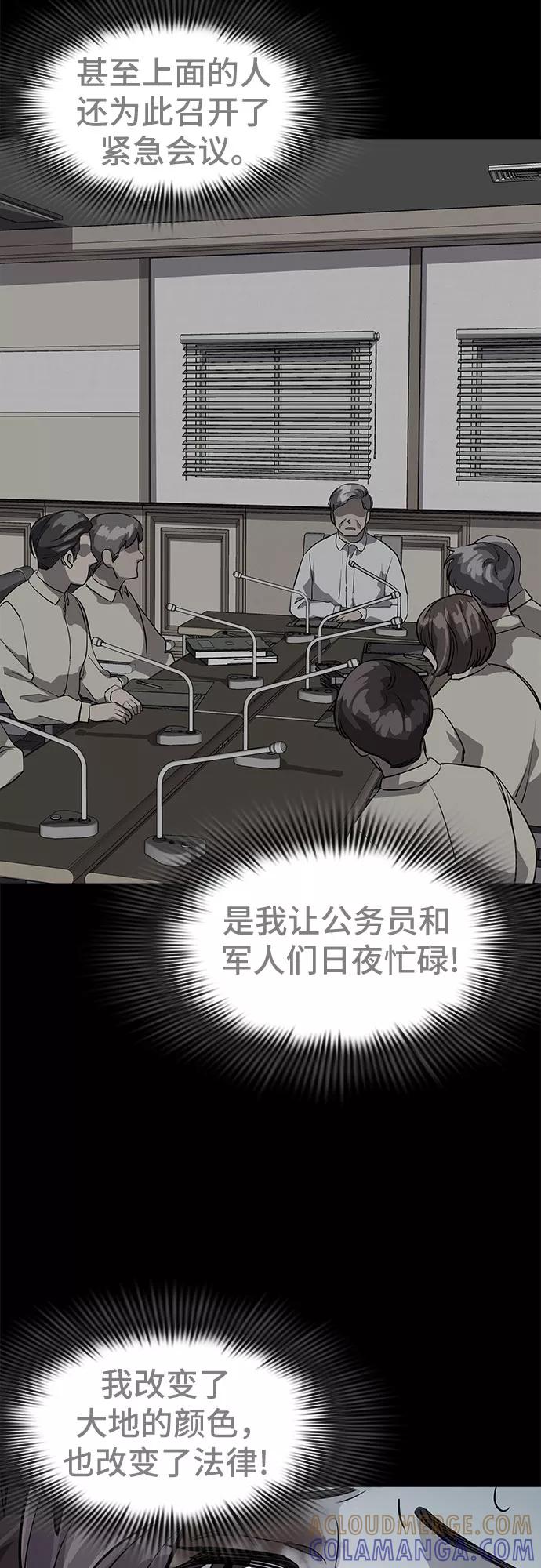 《LOCKER OPENER 全面解锁》[第57话] 螺旋桨_25 第4页